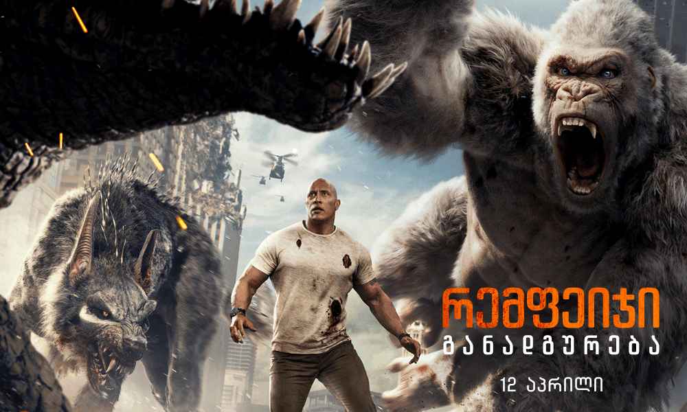 რემფეიჯი: განადგურება