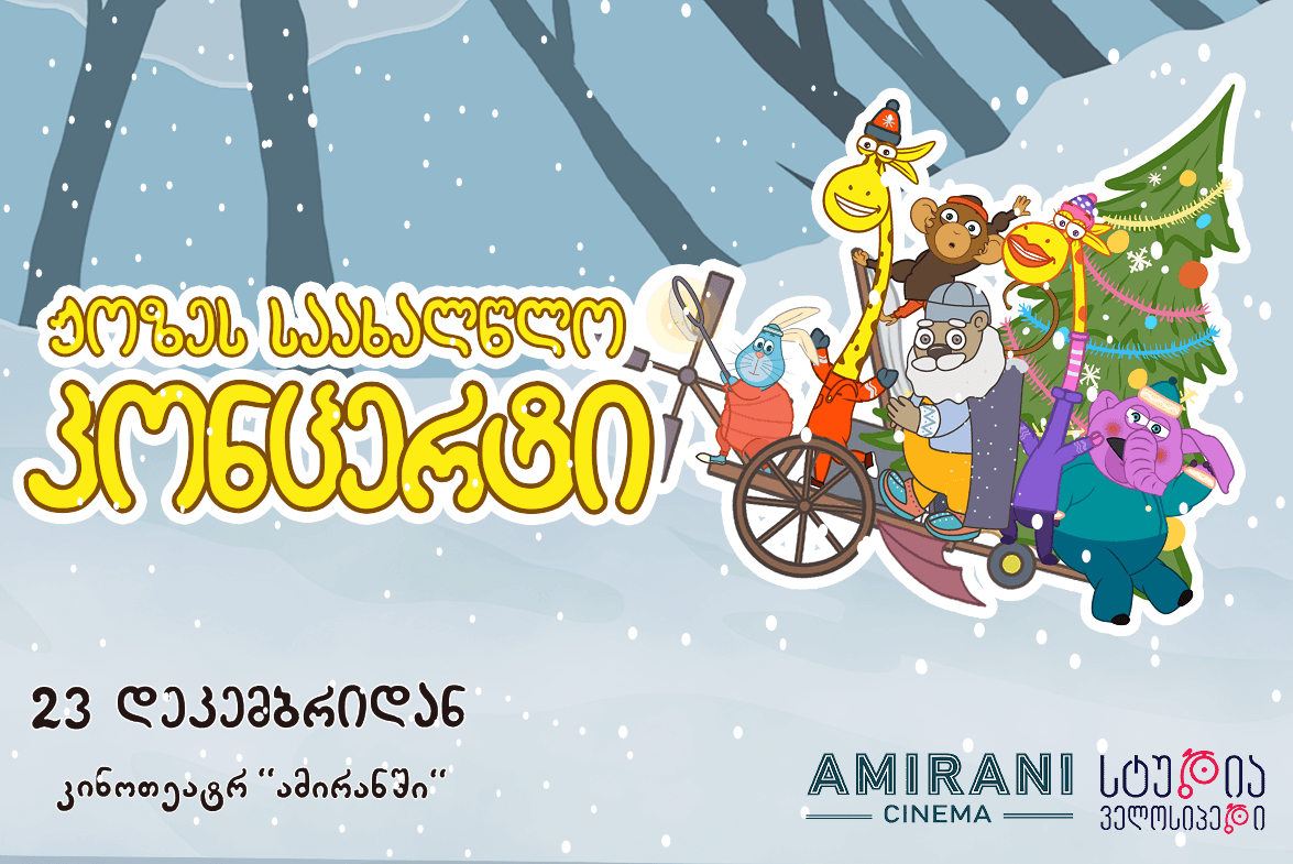 ჟოზეს საახალწლო კონცერტი