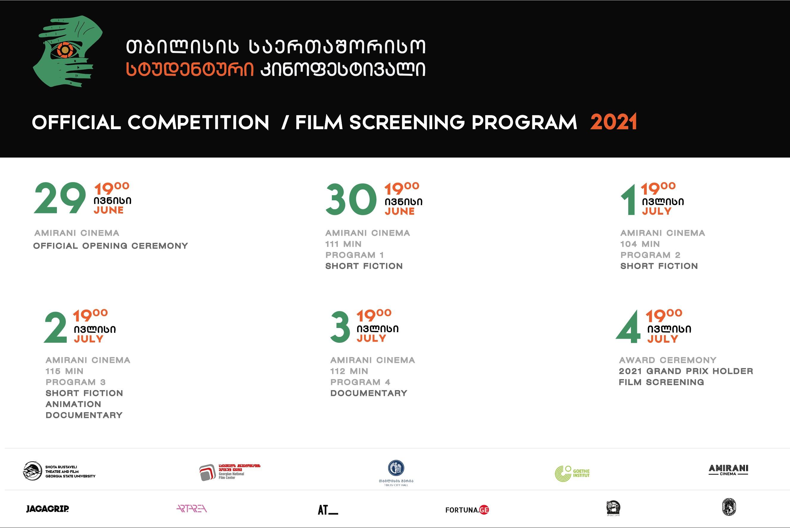 საკონკურსო პროგრამა 3 -სტუდენტური კინოფესტივალი 