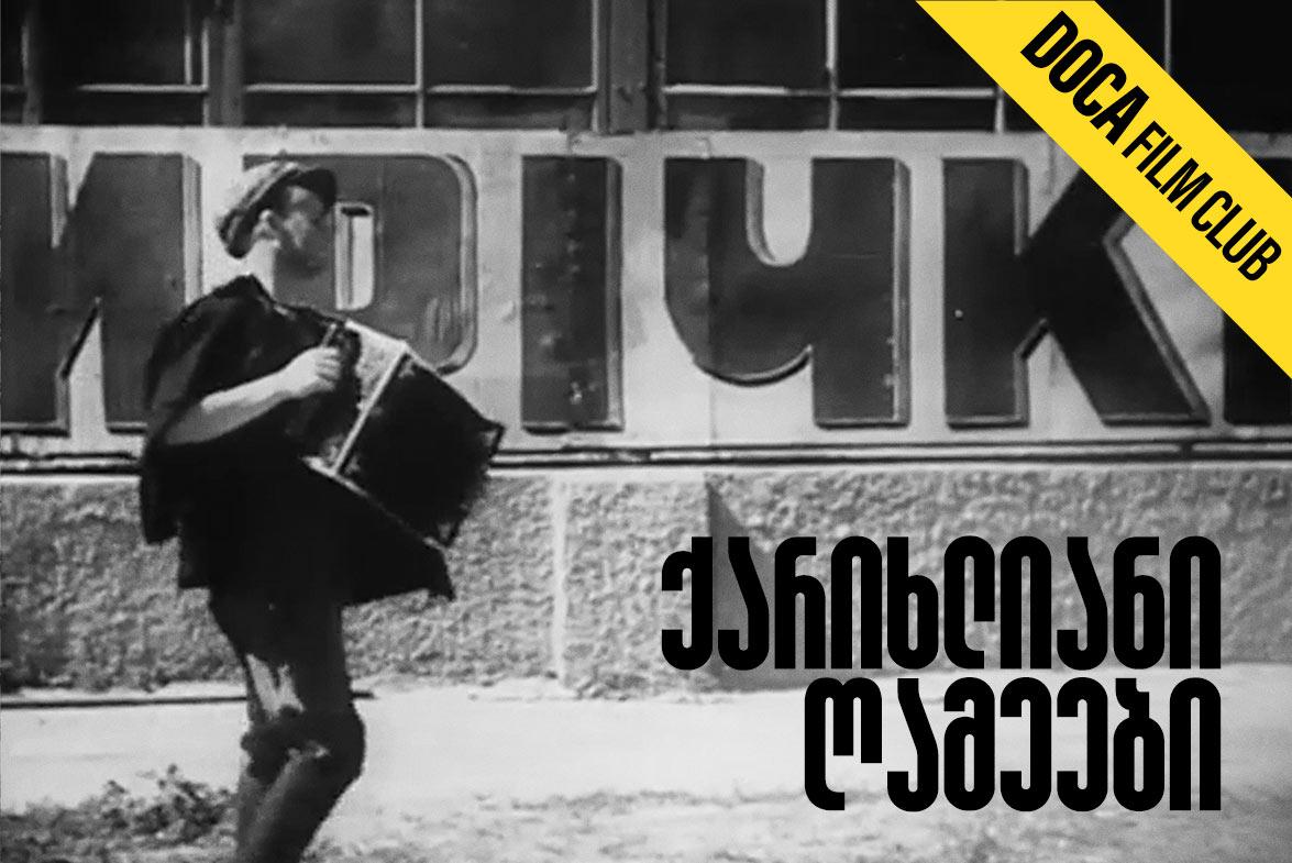 ქარიშხლიანი ღამეები