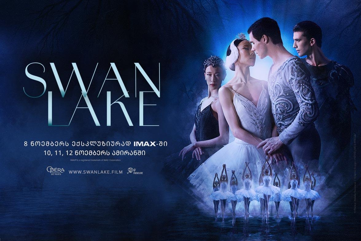 გედების ტბა