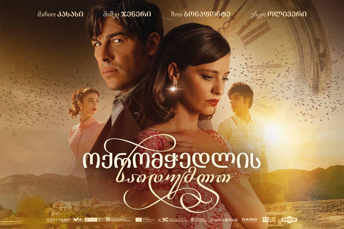 ოქრომჭედლის საიდუმლო