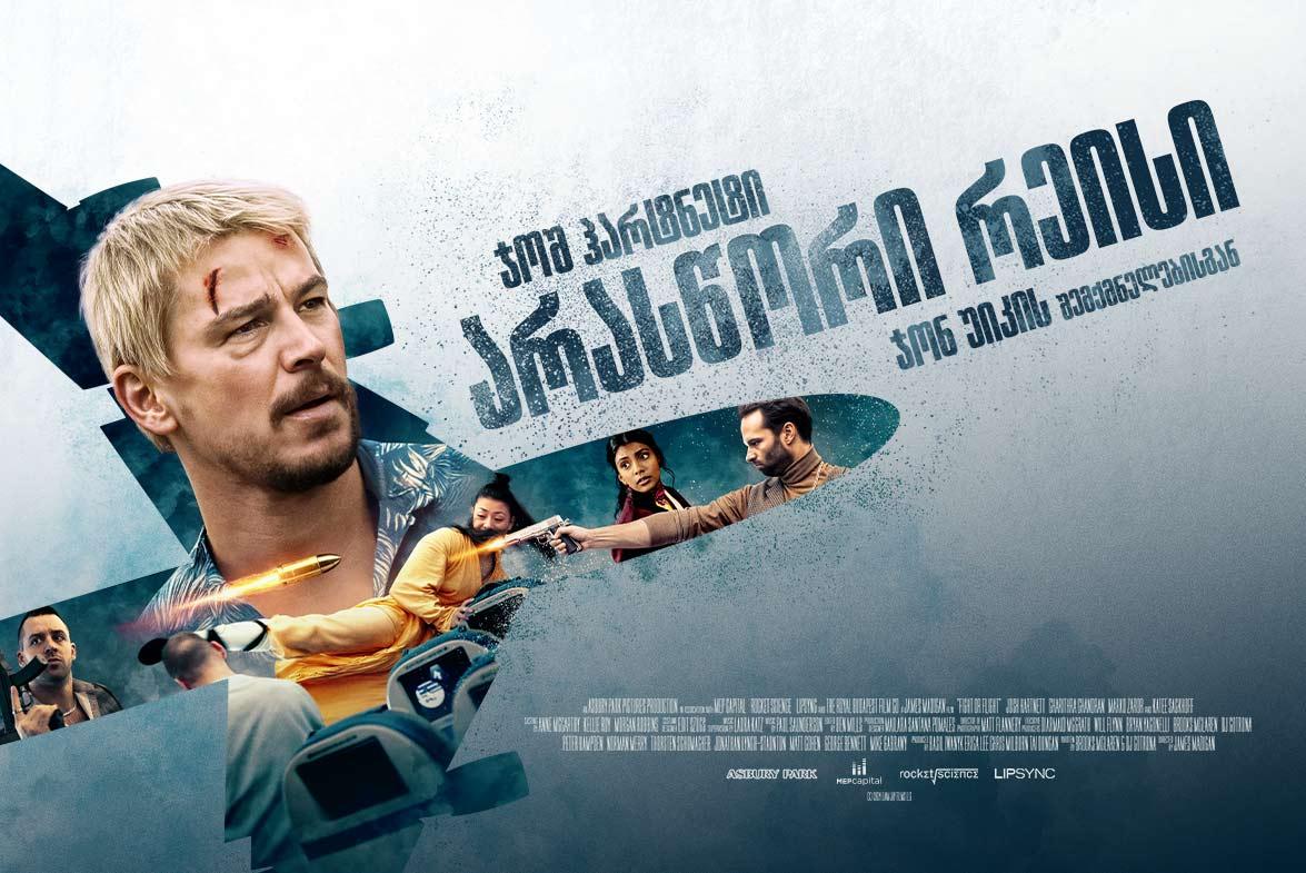 არასწორი რეისი