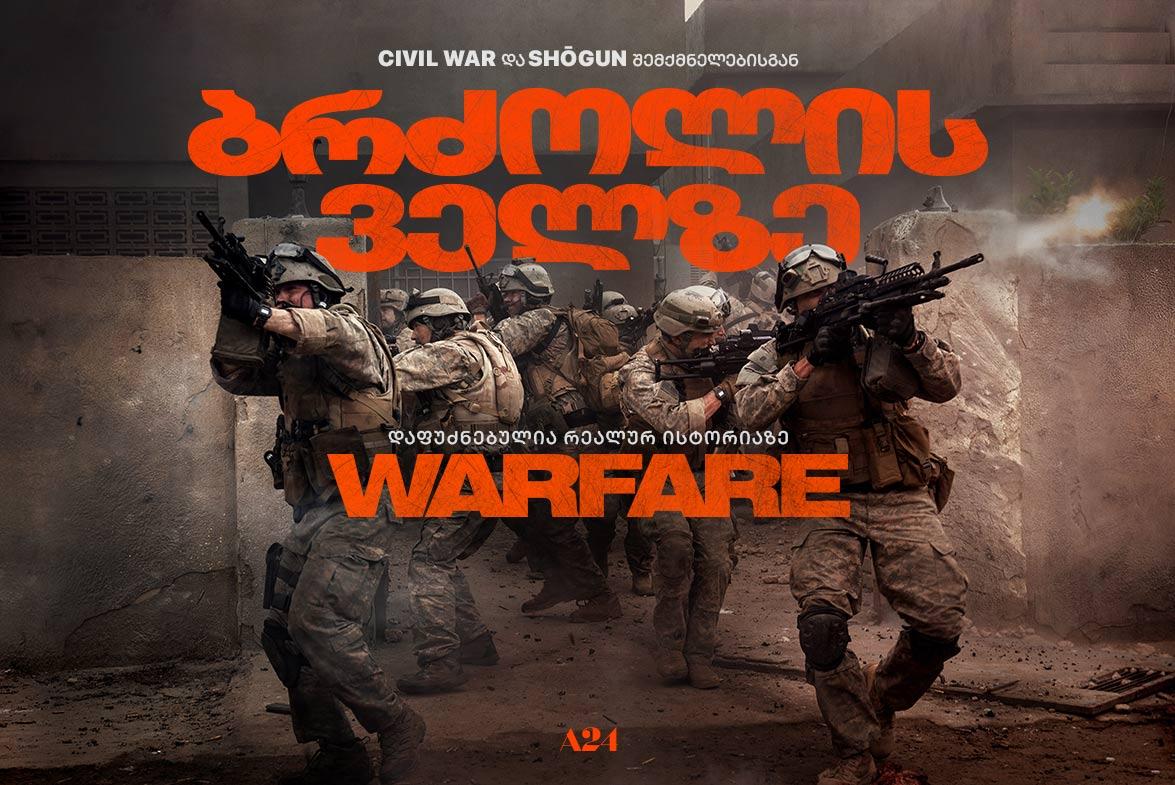 ბრძოლის ველზე