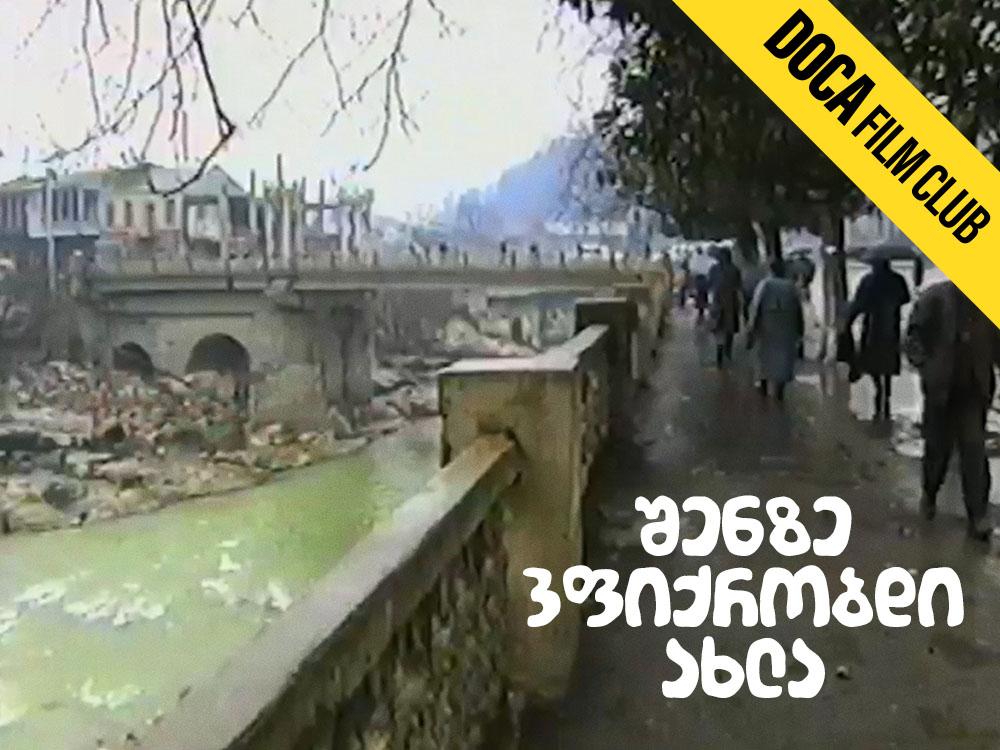 შენზე ვფიქრობდი ახლა