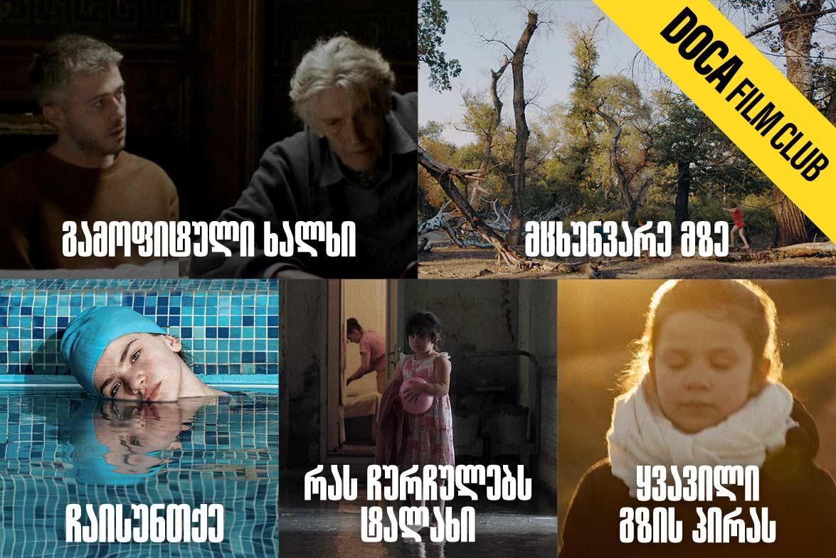 ქართული მოკლემეტრაჟიანი ფილმები