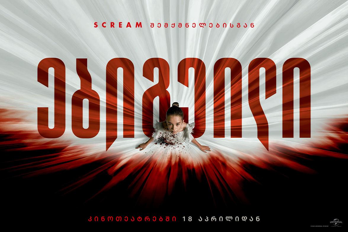 ებიგეილი