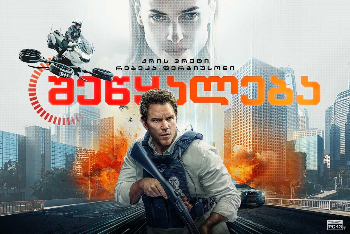 შეწყალება