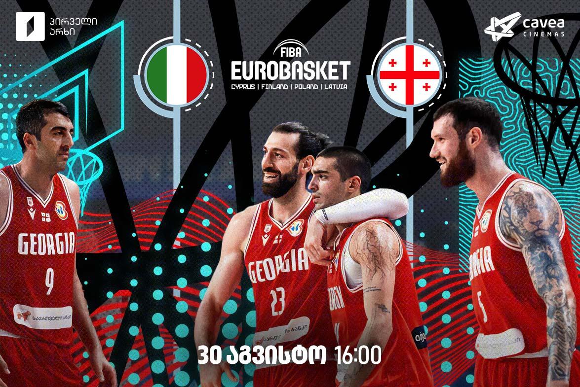 EuroBasket: იტალია-საქართველო