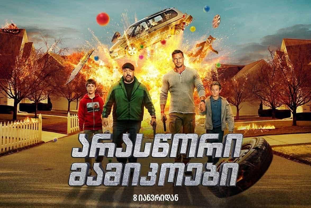 არასწორი მამიკოები