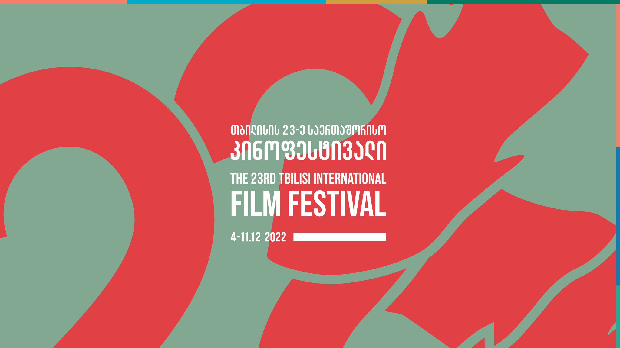 უნებლიე ჯაშუშები  TIFF