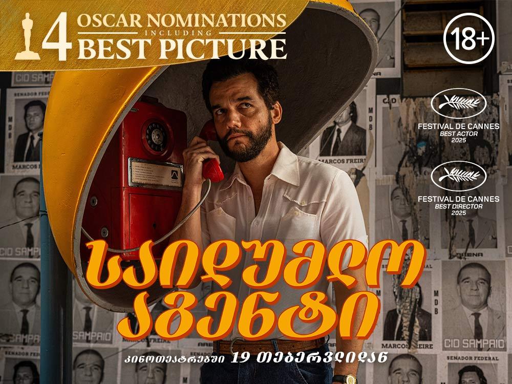 საიდუმლო აგენტი