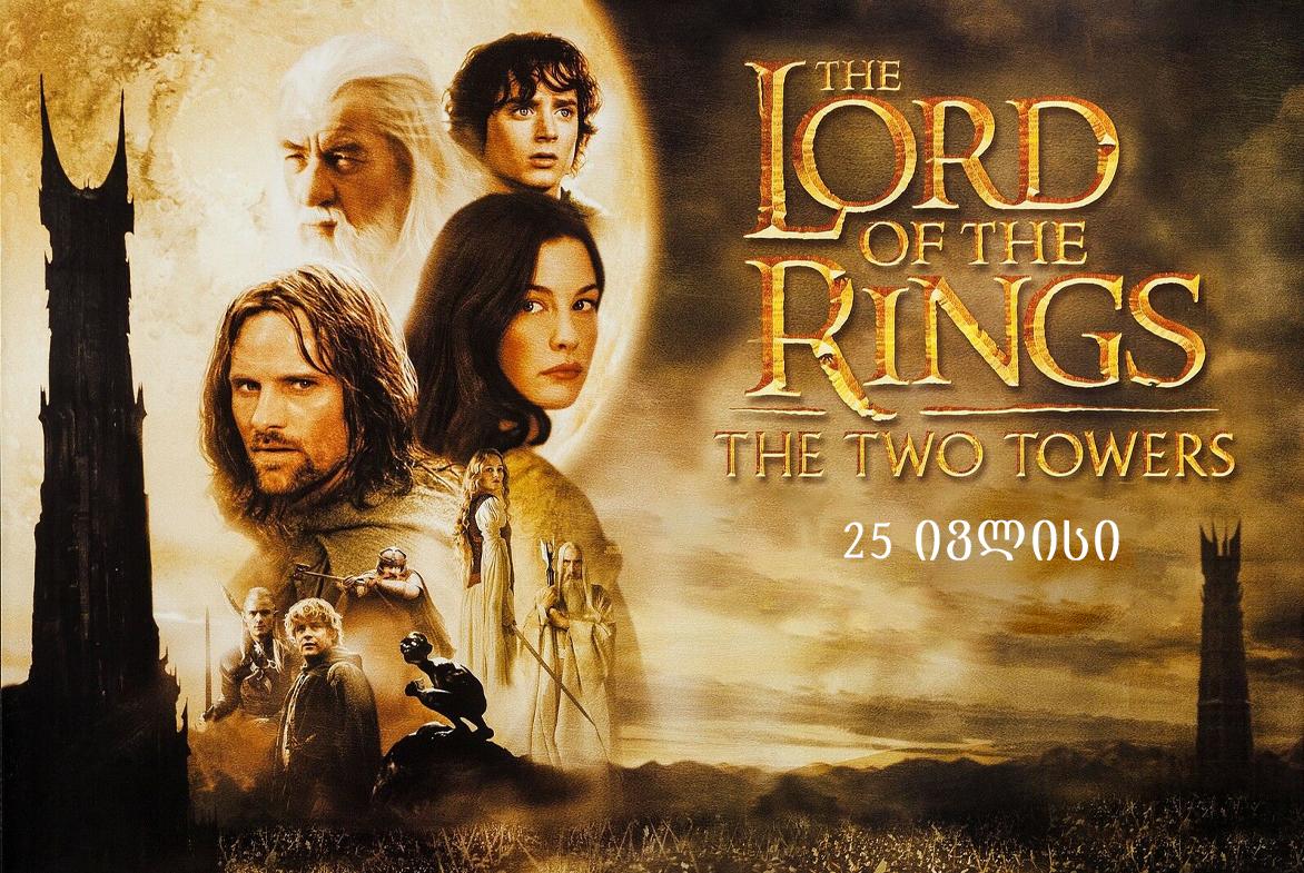 Drive-In: The Lord of the Rings: The Two Towers 