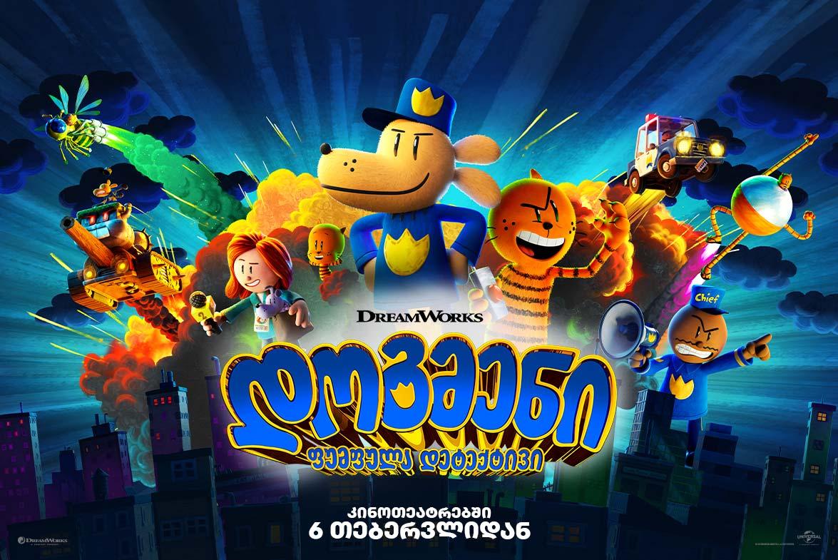 დოგმენი: ფუმფულა დეტექტივი