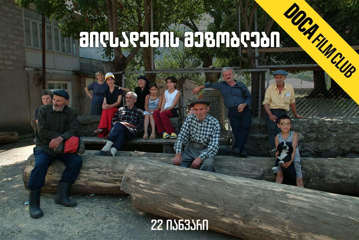 მილსადენის მეზობლები 