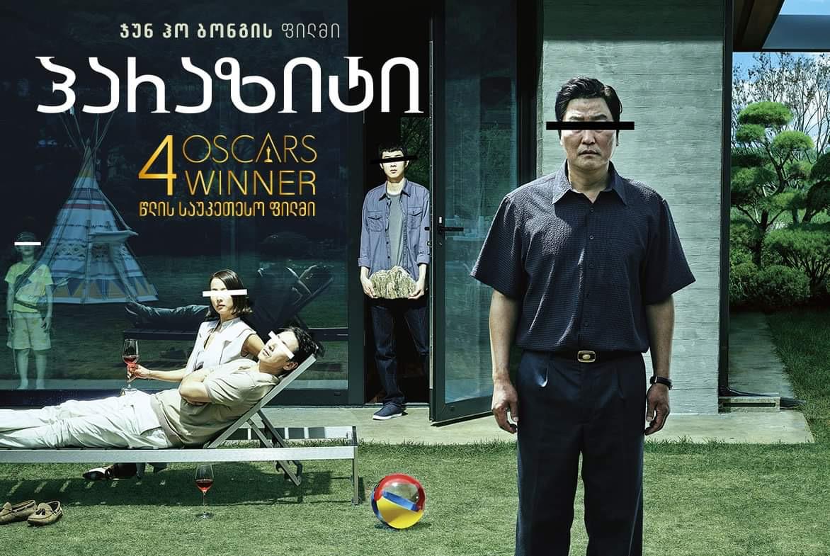 პარაზიტი