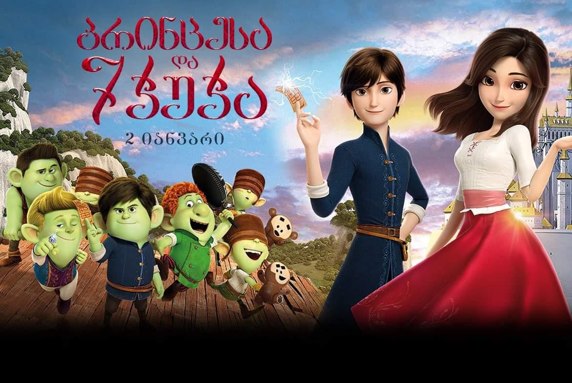 პრინცესა და 7 ჯუჯა