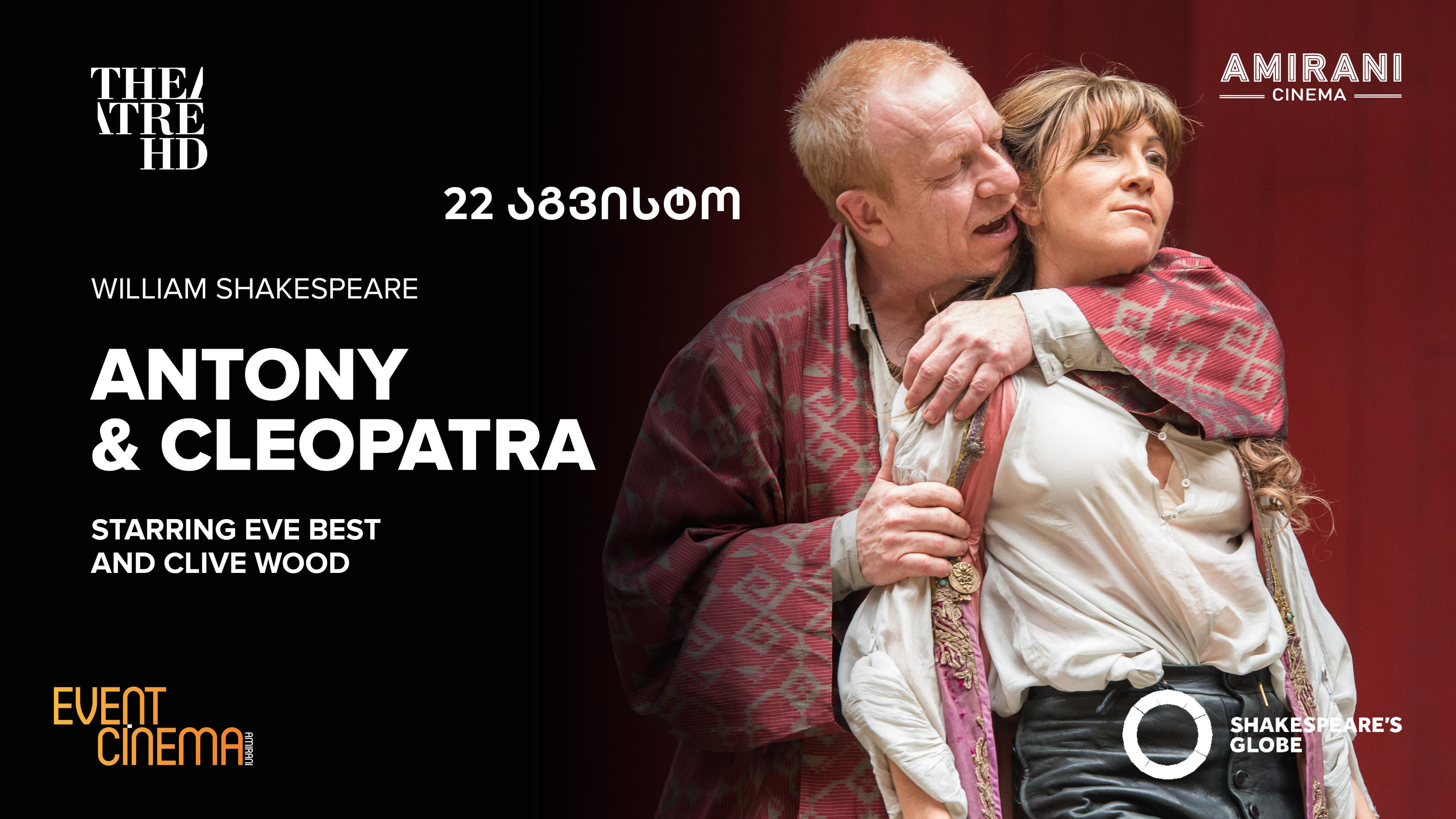 Globe: Antony & Cleopatra