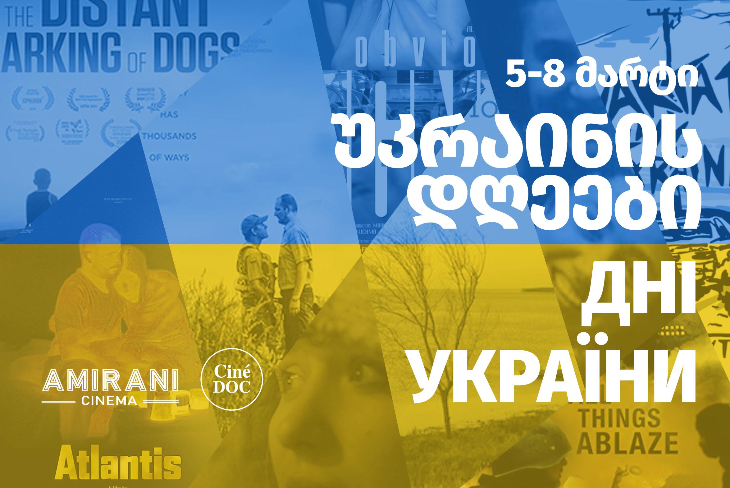 ყველაფერი ცეცხლში- UA