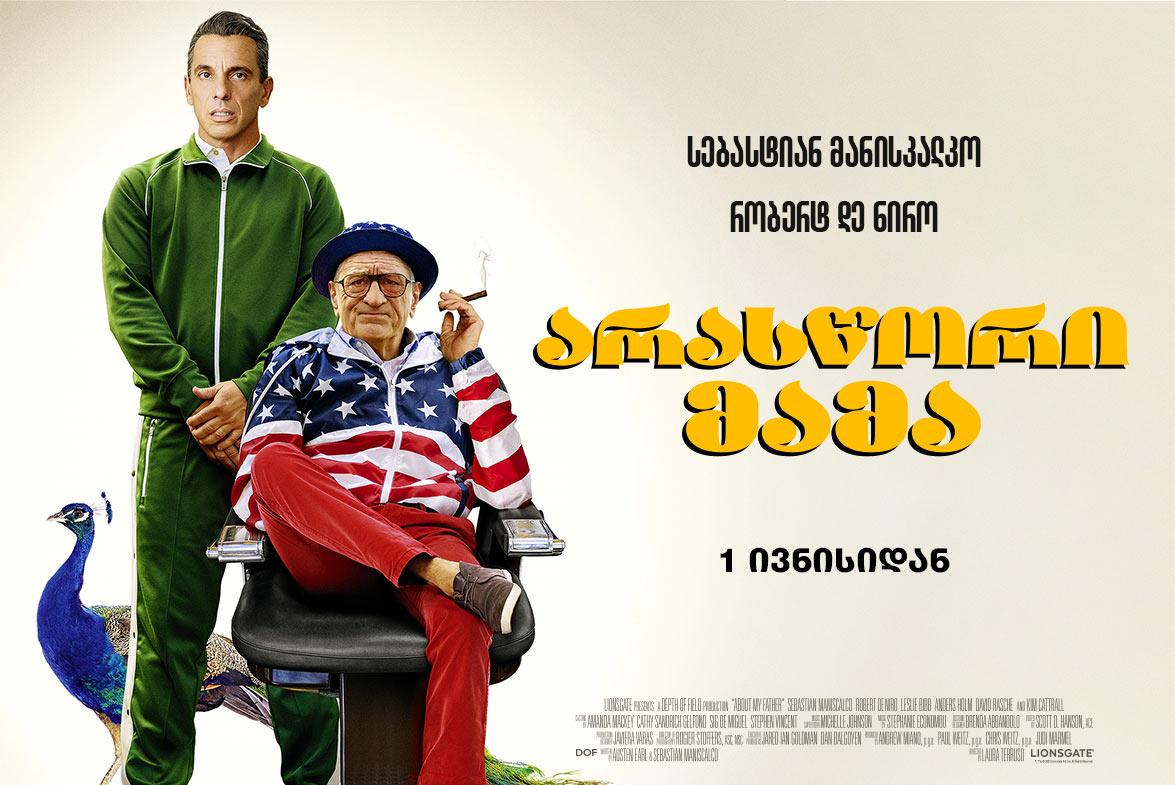 არასწორი მამა