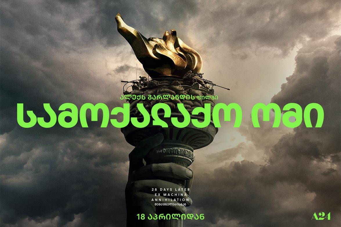 სამოქალაქო ომი