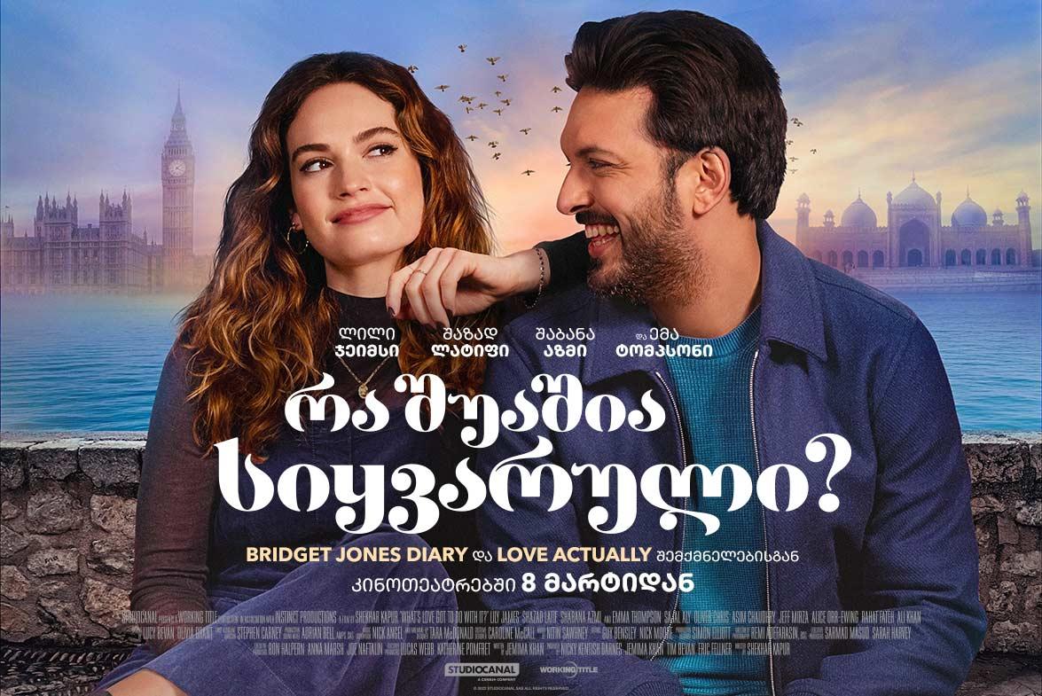 რა შუაშია სიყვარული?