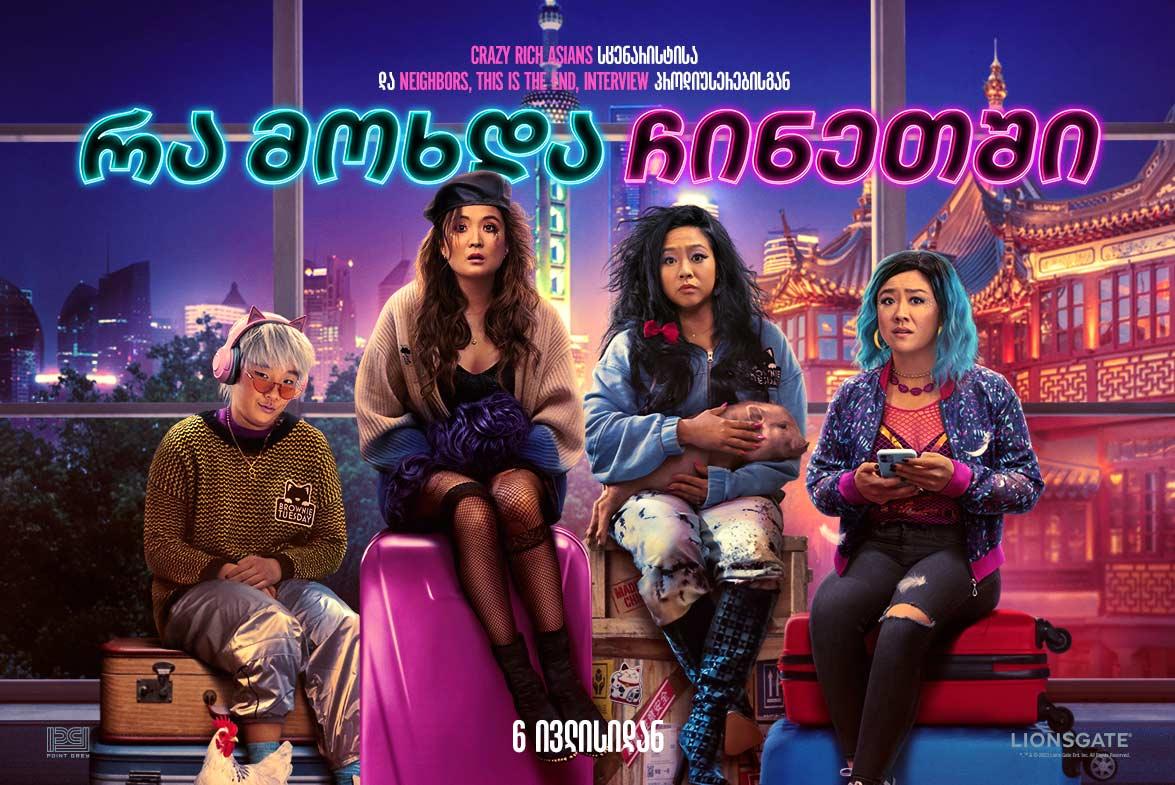 რა მოხდა ჩინეთში