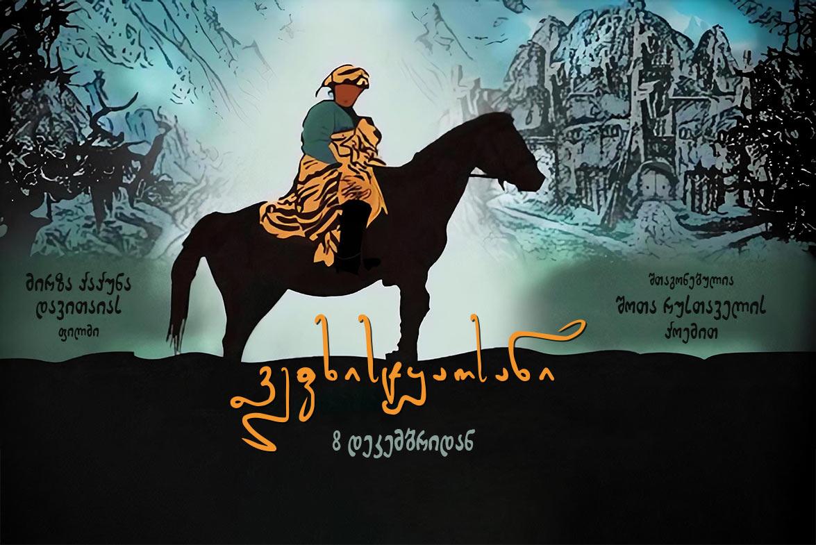 ვეფხისტყაოსანი