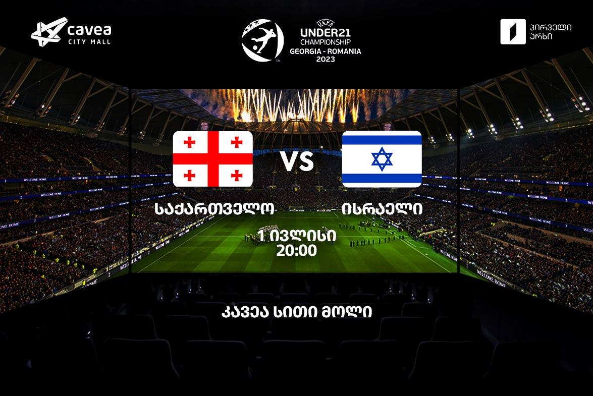 საქართველო-ისრაელი 