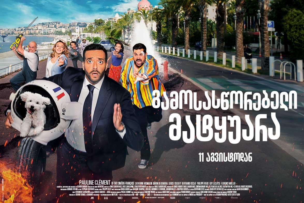 გამოსასწორებელი მატყუარა