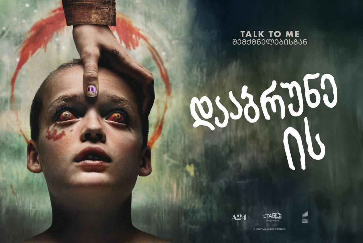 დააბრუნე ის