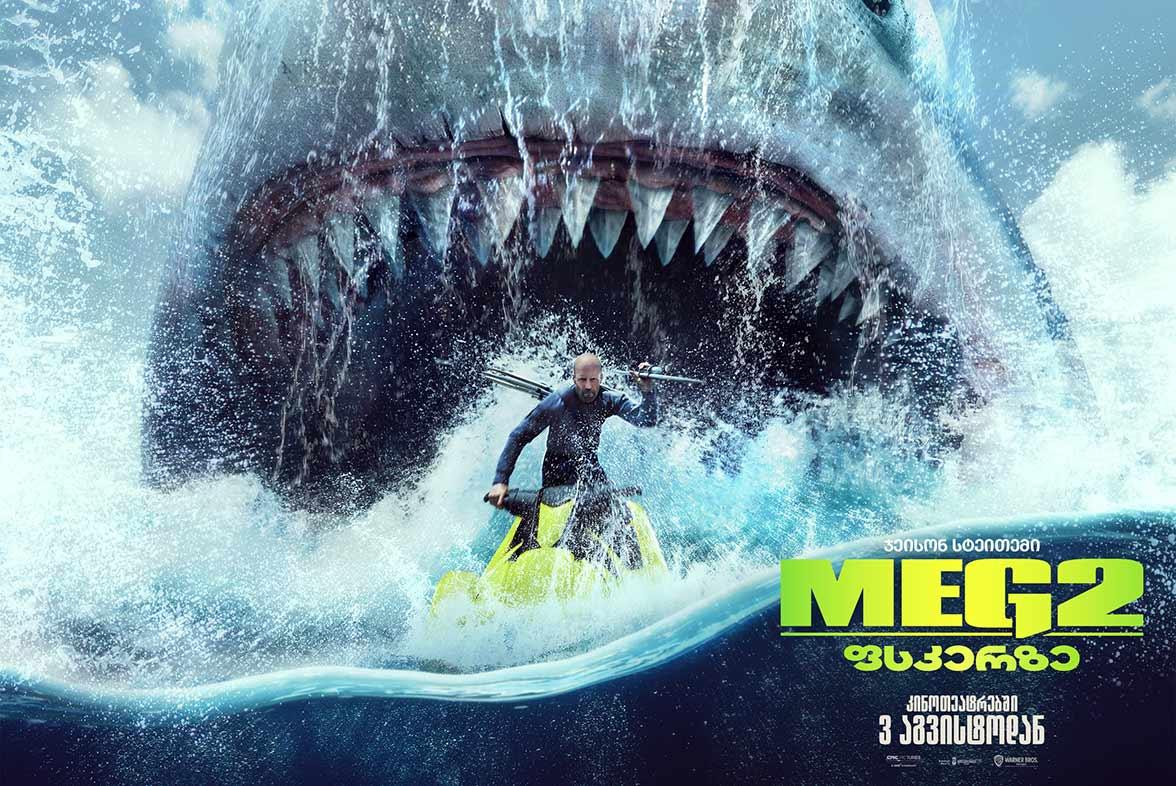 Meg 2: ფსკერზე