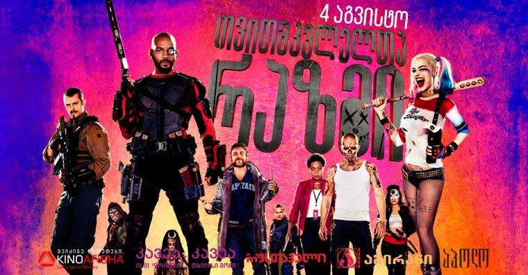 თვითმკვლელთა რაზმი