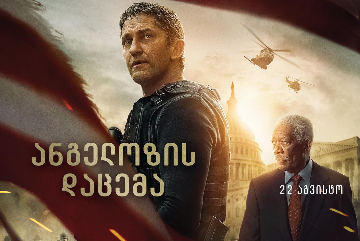 ანგელოზის დაცემა