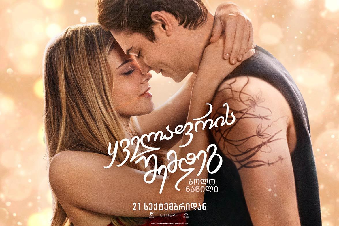 ყველაფრის შემდეგ