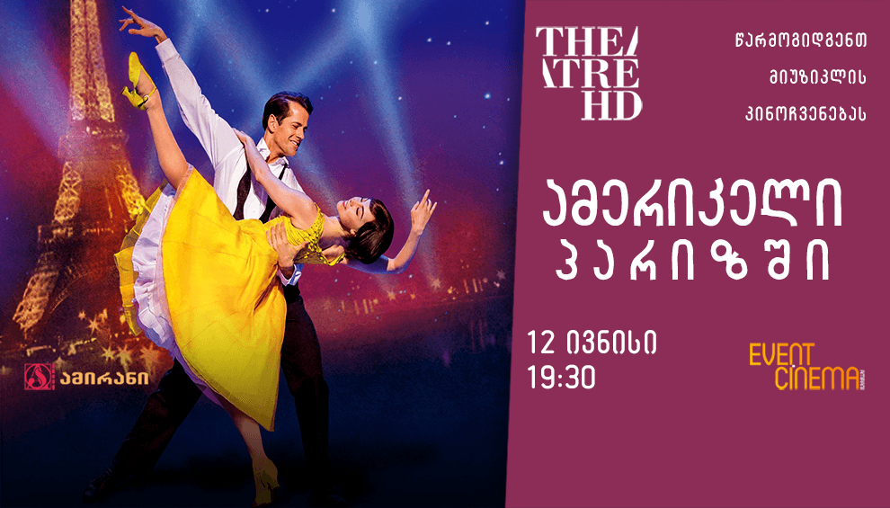 ამერიკელი პარიზში