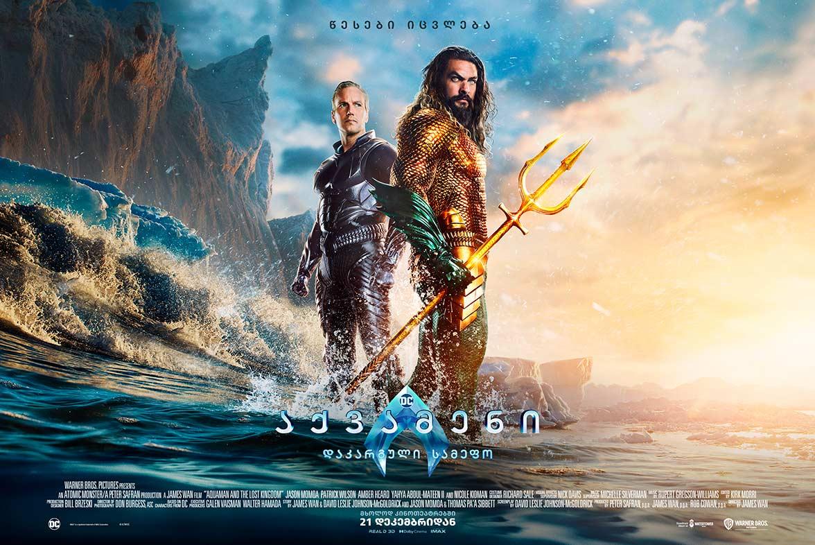 აქვამენი: დაკარგული სამეფო