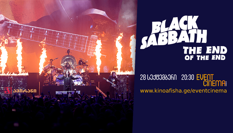 Black Sabbath: The End of The End