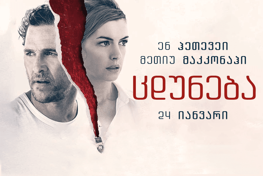 ცდუნება.