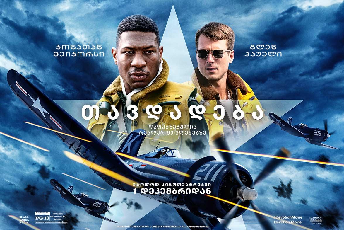 თავდადება