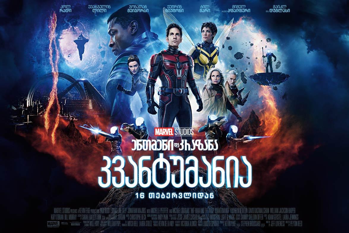 ენთმენი და კრაზანა კვანტუმანია