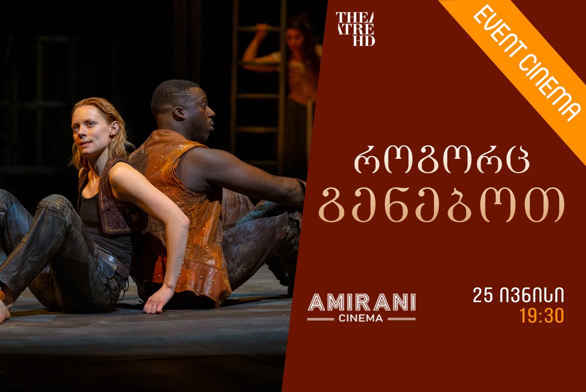 როგორც გენებოთ