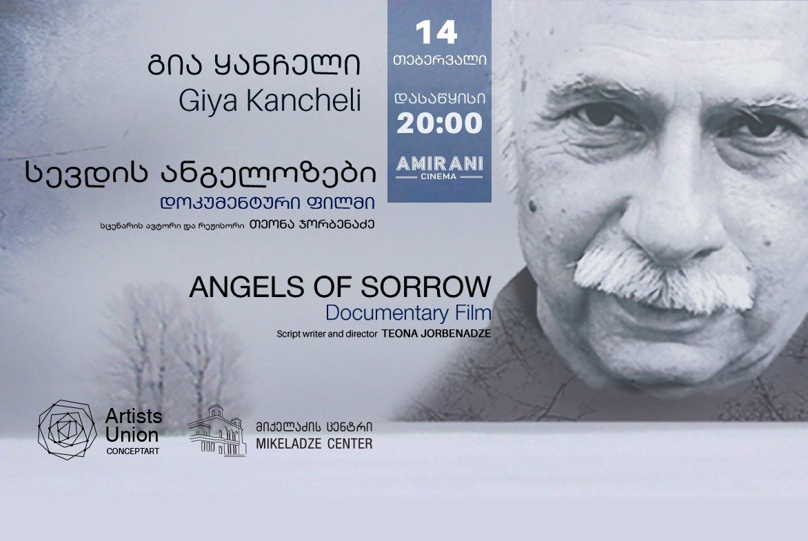 გია ყანჩელი: სევდის ანგელოზები