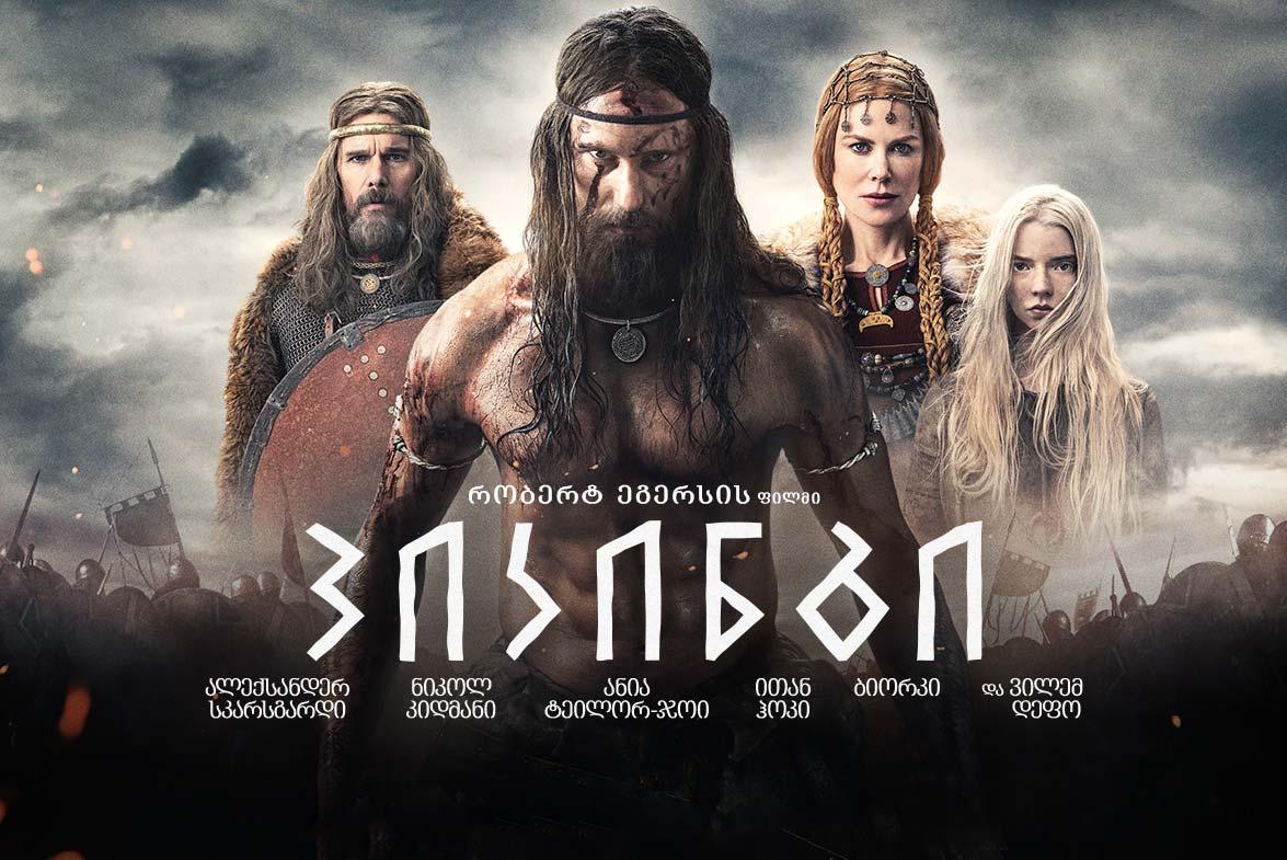 ვიკინგი