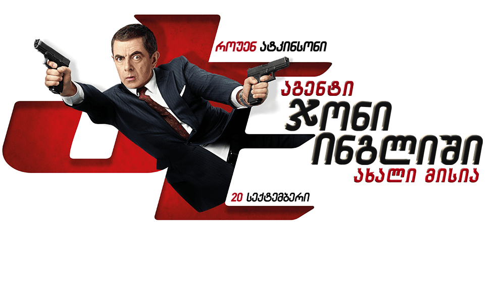 Johnny English Strikes Again