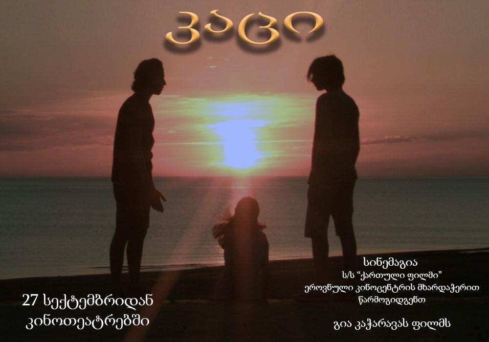 კაცი