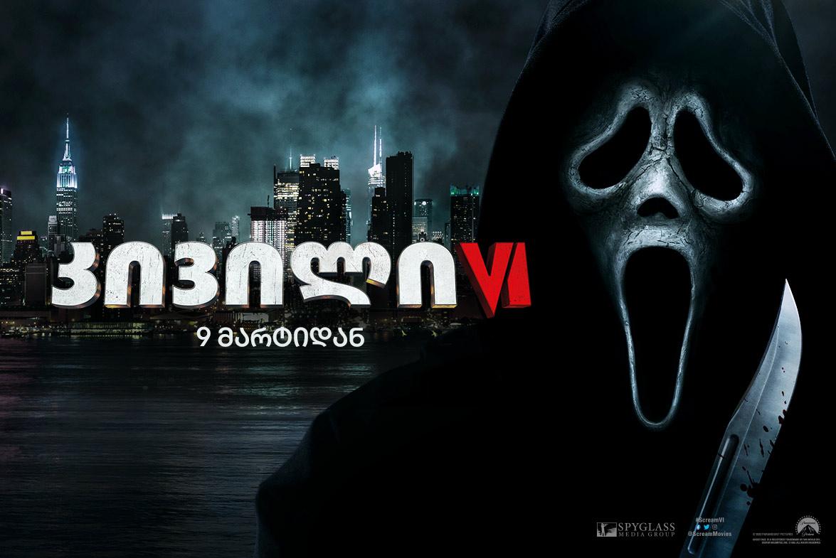 კივილი VI
