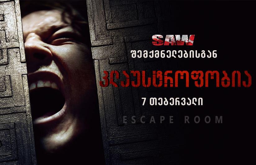 კლაუსტროფობია