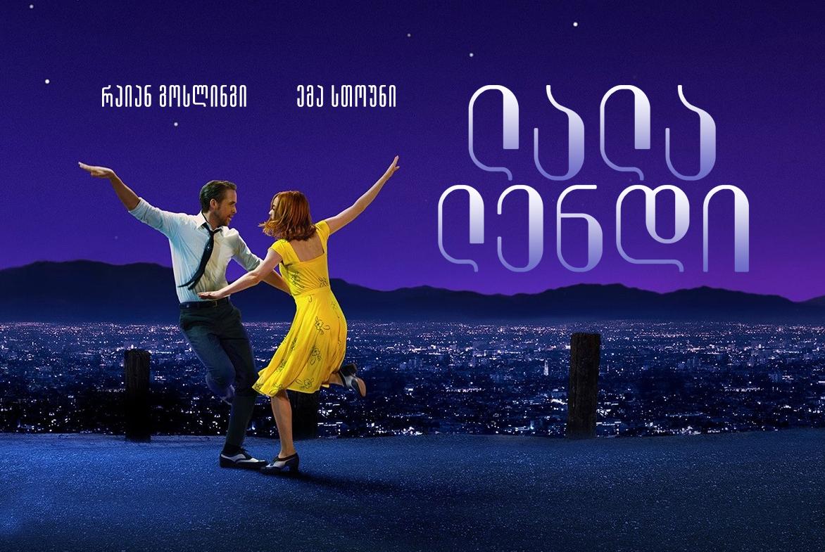 ლალა ლენდი Drive In