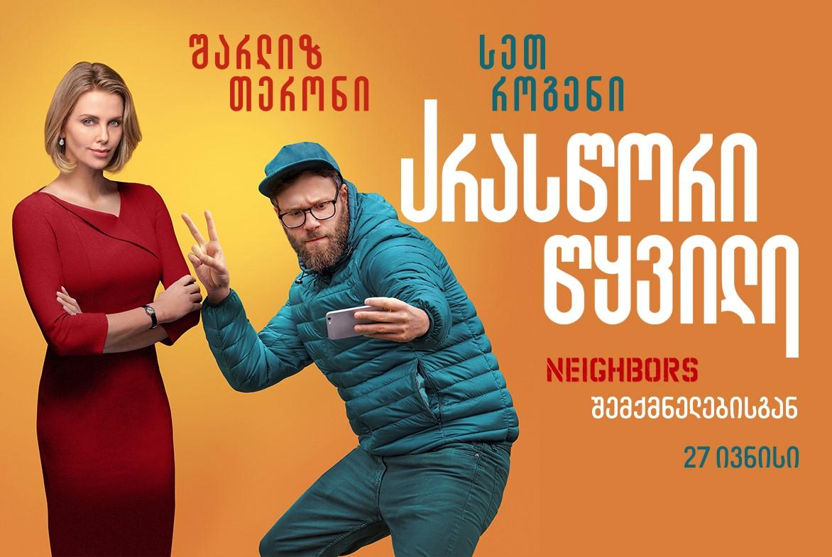 არასწორი წყვილი